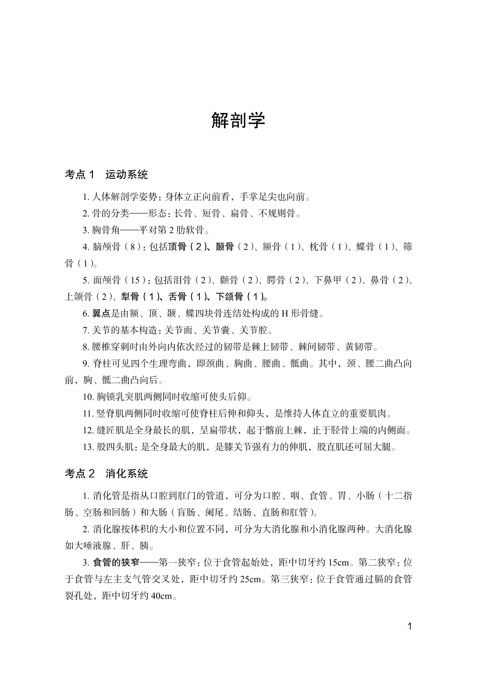 综应资料包-医学类-医学基础必背考点.pdf_第2页