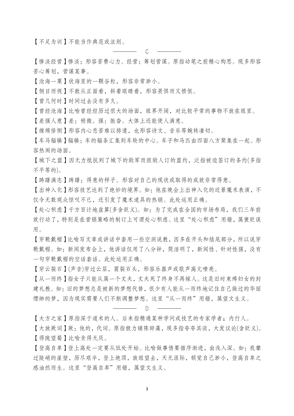 综应资料包-易用错成语积累.pdf_第3页