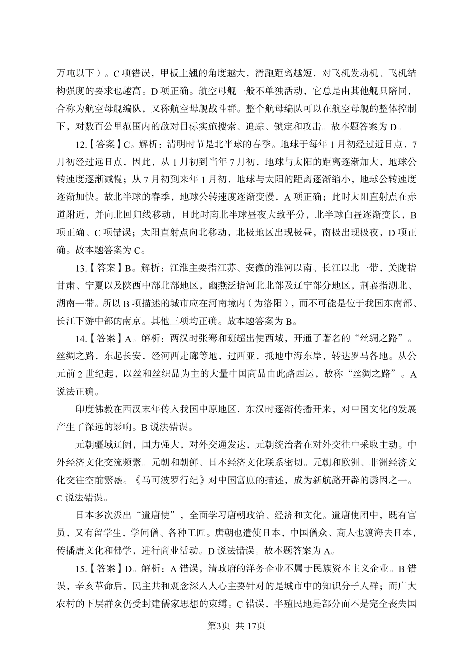 综应资料包-职测A类模拟卷1-参考答案.pdf_第3页