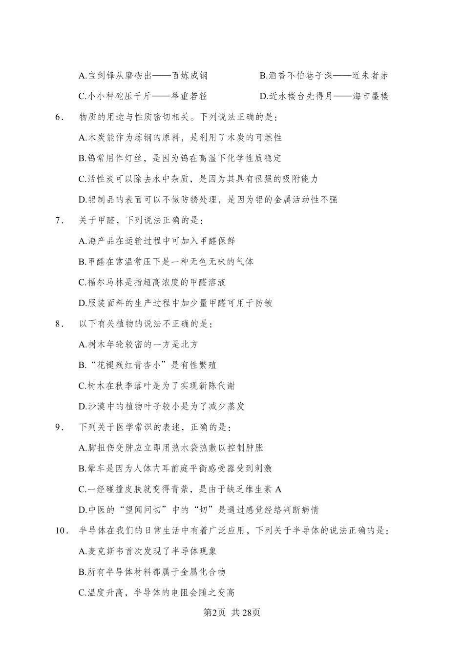 综应资料包-职测A类模拟卷2.pdf_第2页