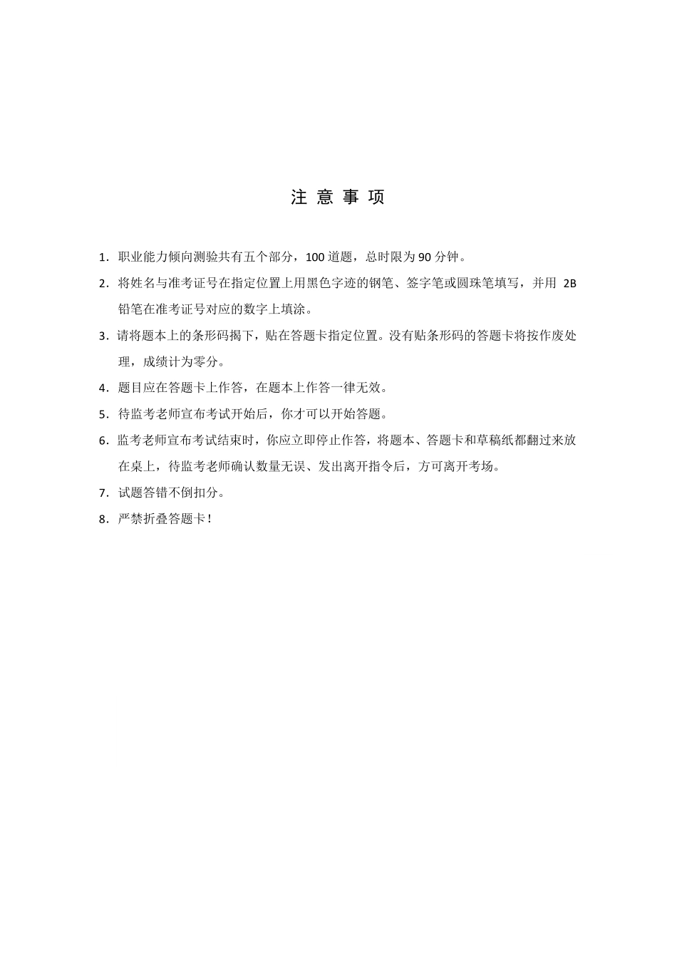 综应资料包-职业能力倾向测验A类 模考三.pdf_第3页