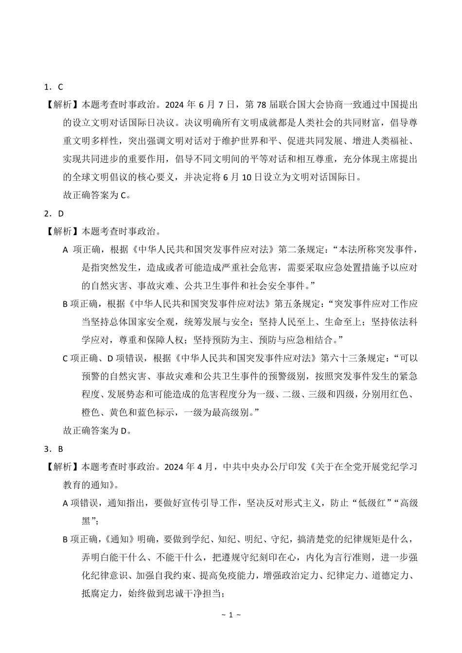 综应资料包-职业能力倾向测验A类 模考三解析.pdf_第3页