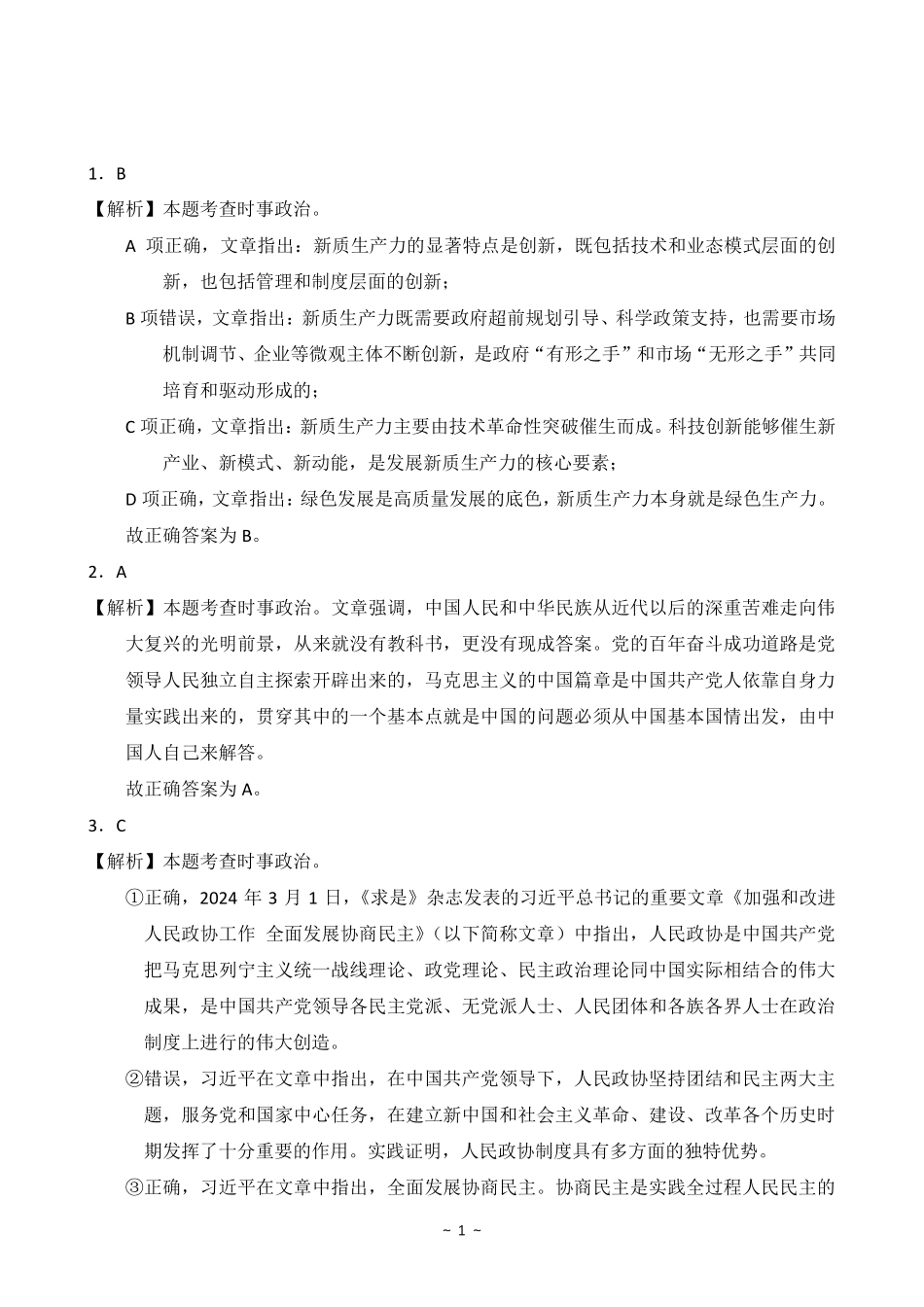综应资料包-职业能力倾向测验A类 模考五解析.pdf_第3页