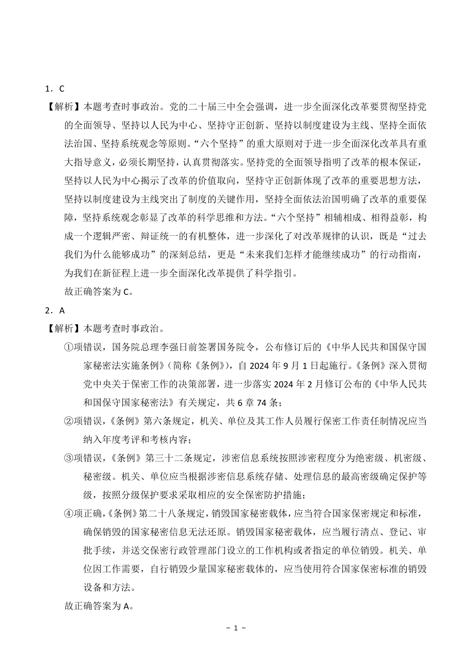 综应资料包-职业能力倾向测验A类 模考一解析.pdf_第3页