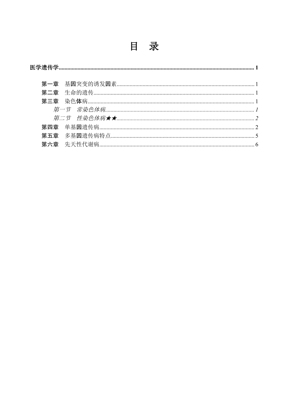 综应资料包-专项讲解班-《医学遗传学》-学员版.pdf_第3页