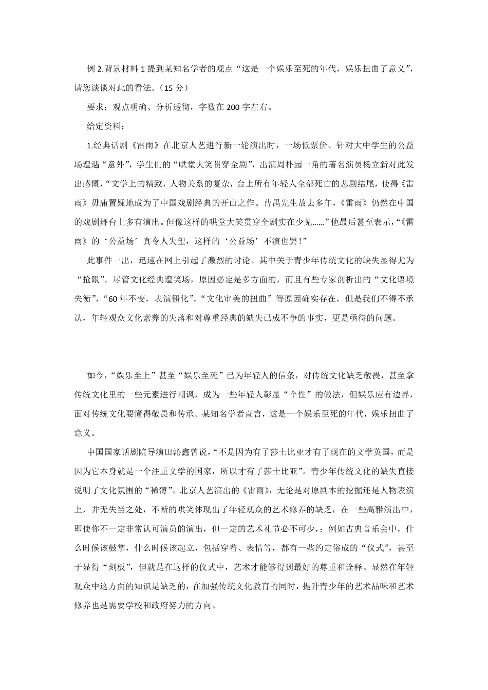 综应资料包-综合分析.pdf_第3页