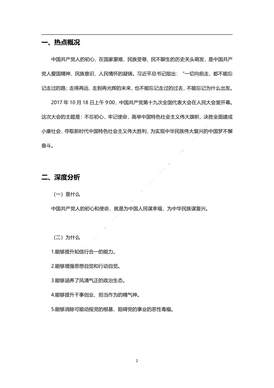 综应资料包-综合写作热点讲义-初心与使命.pdf_第2页