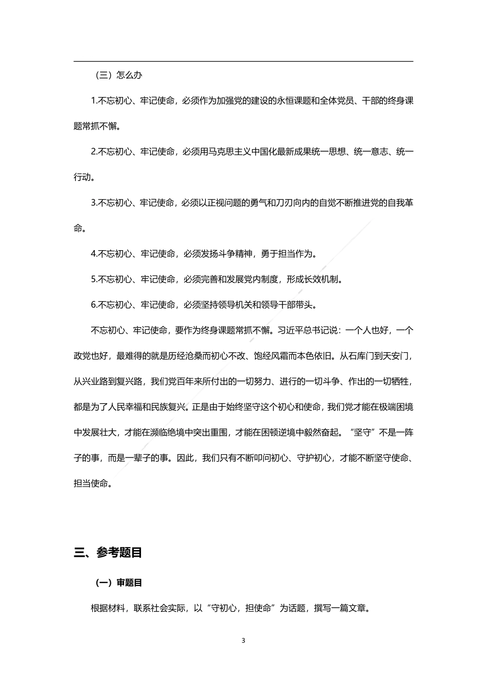综应资料包-综合写作热点讲义-初心与使命.pdf_第3页