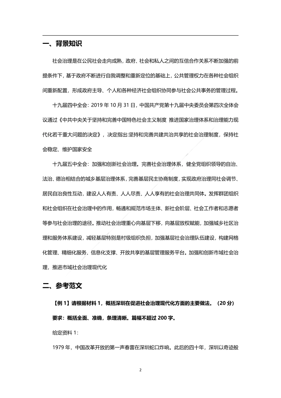 综应资料包-综合写作热点讲义-创新基层治理.pdf_第2页