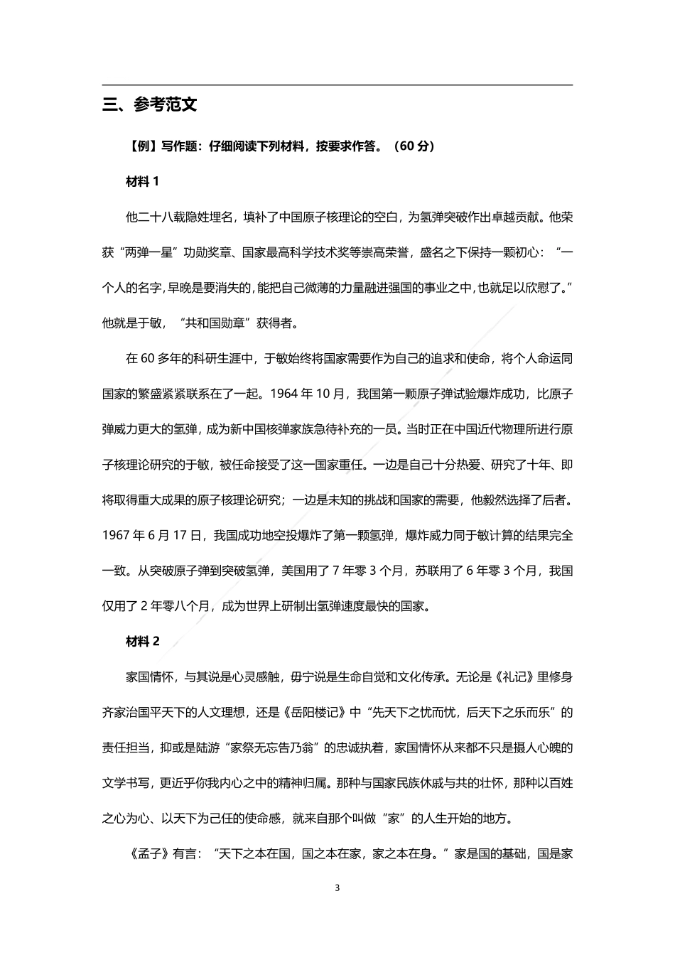 综应资料包-综合写作热点讲义-家国情怀.pdf_第3页