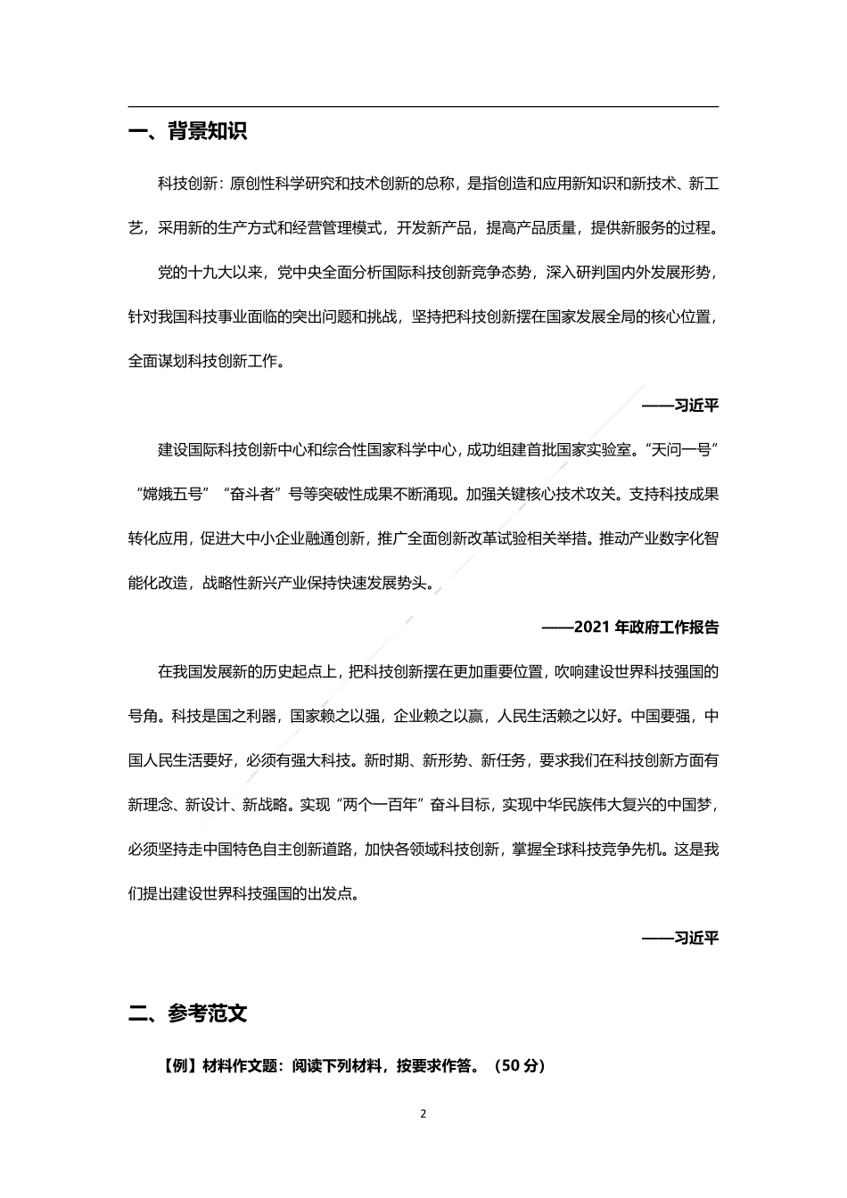 综应资料包-综合写作热点讲义-科技创新.pdf_第2页