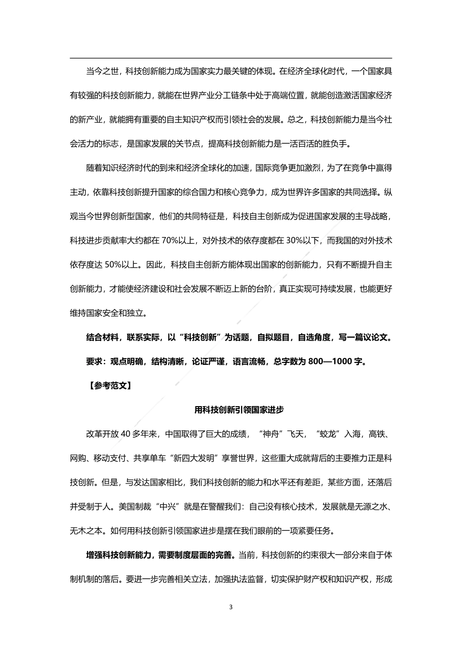 综应资料包-综合写作热点讲义-科技创新.pdf_第3页