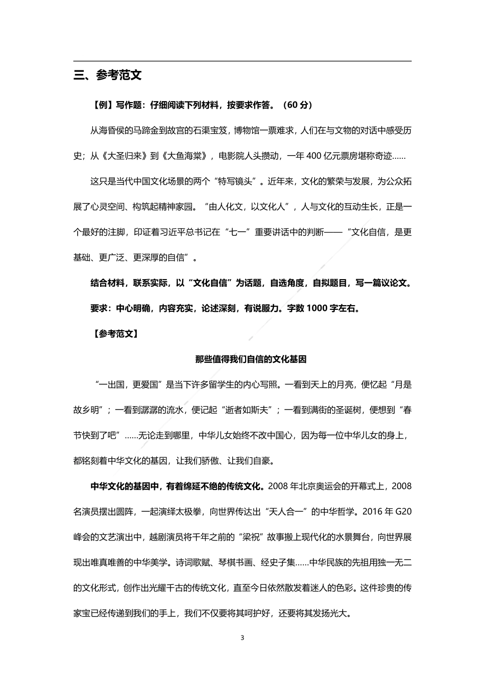 综应资料包-综合写作热点讲义-文化自信.pdf_第3页