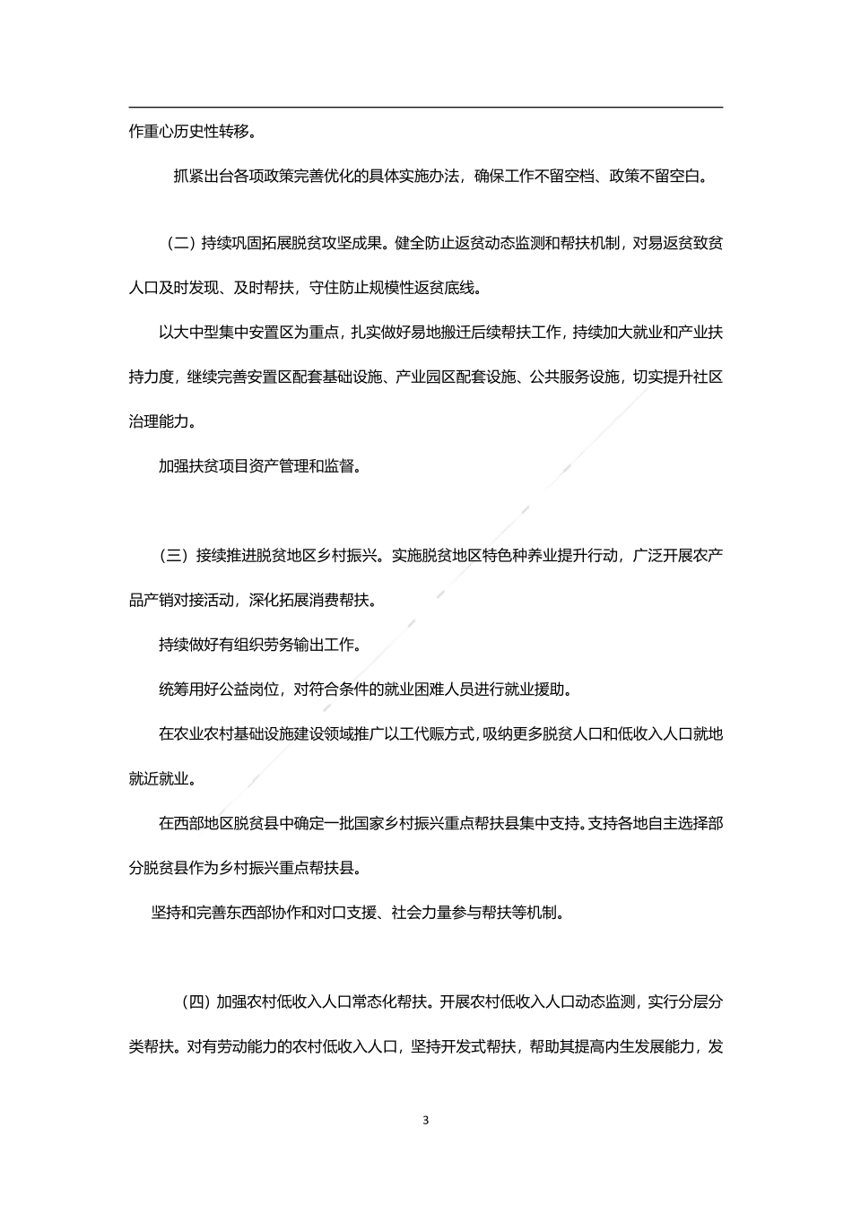 综应资料包-综合写作热点讲义-乡村振兴.pdf_第3页