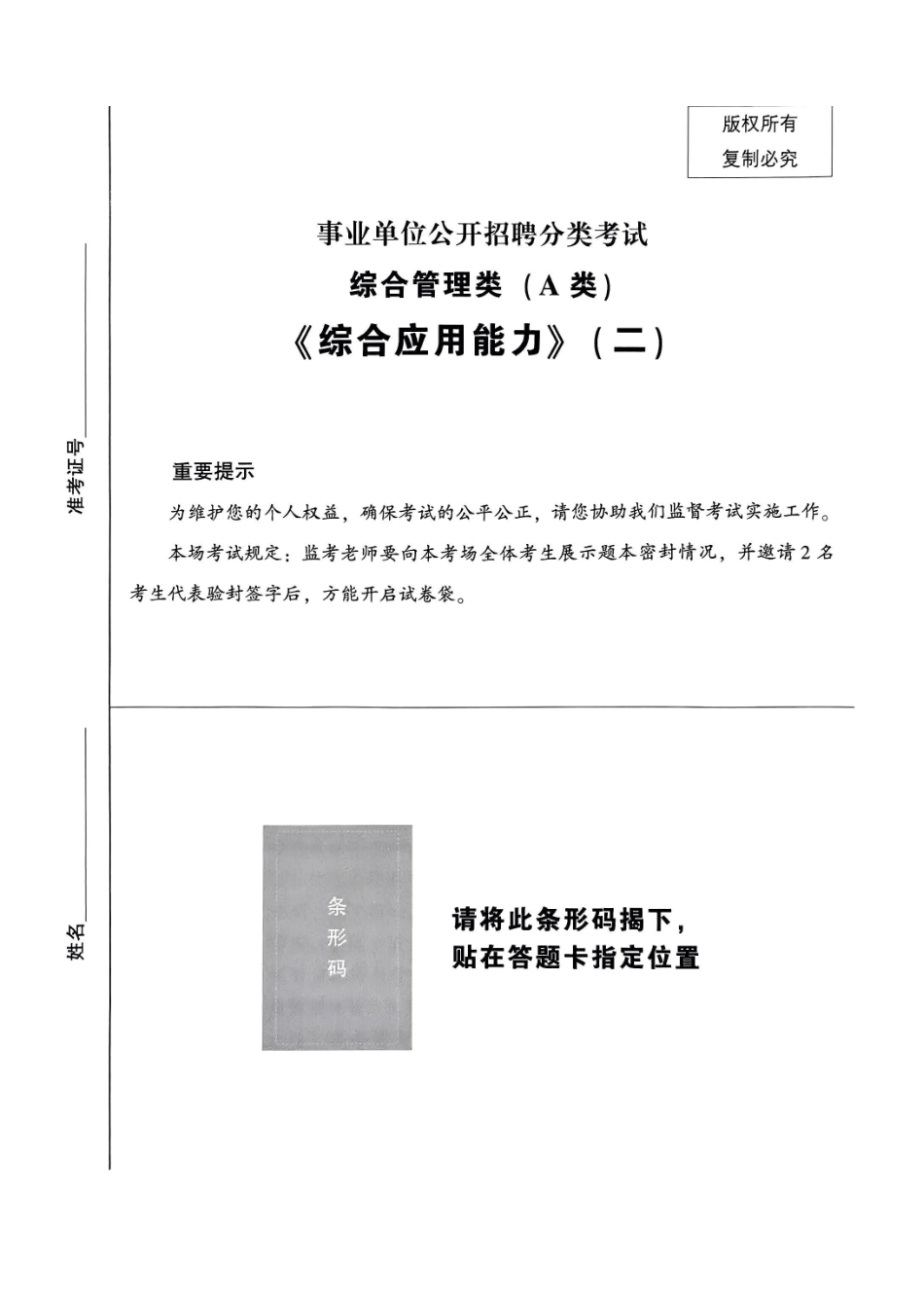 综应资料包-综合应用能力A(二).pdf_第1页