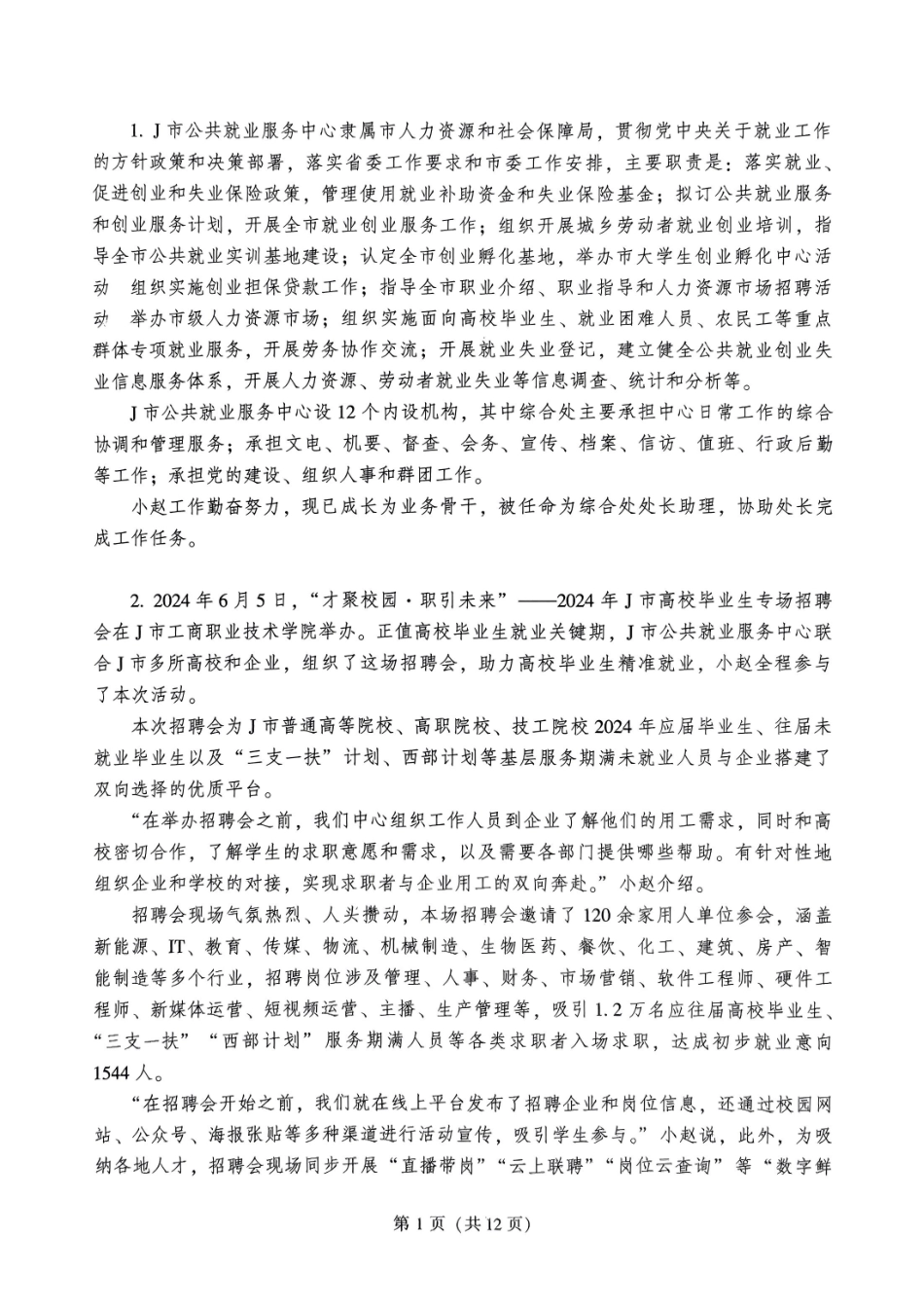 综应资料包-综合应用能力A(二).pdf_第3页