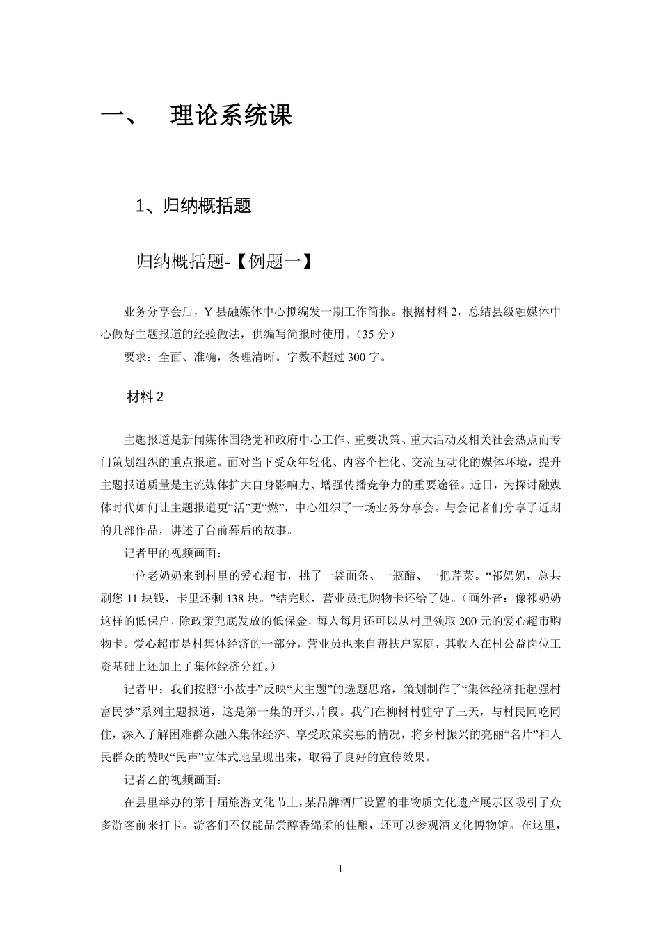 综应资料包-综合应用能力A类系统理论 套题题——小马哥.pdf_第3页