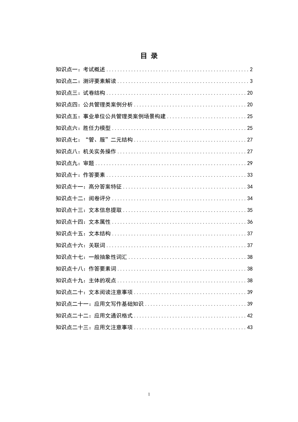 综应资料包-综合应用能力A类-专项梳理笔记.pdf_第2页