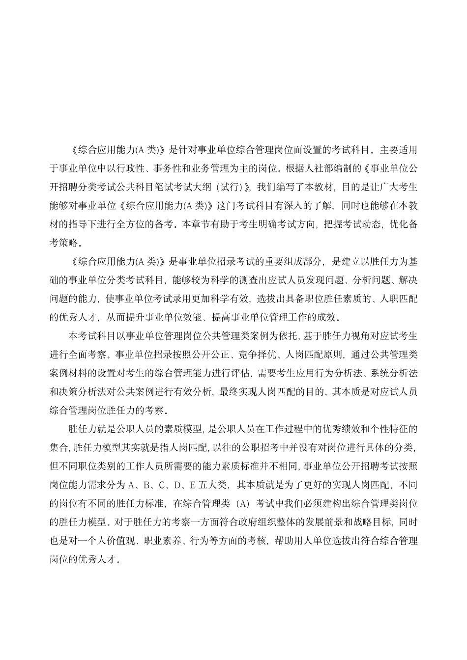 综应资料包-综合应用能力A-专项笔记.pdf_第3页