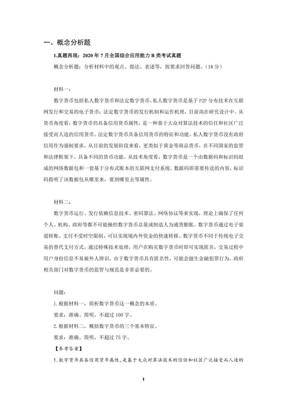 综应资料包-综合应用能力B类-专项梳理笔记.pdf_第3页