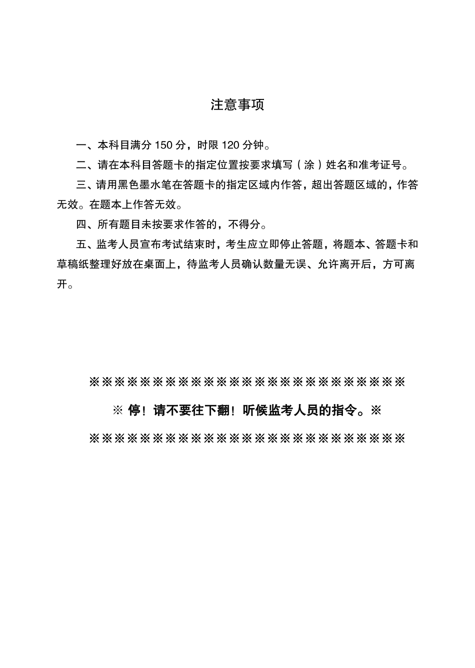 综应资料包-综应A类模拟卷2.pdf_第3页