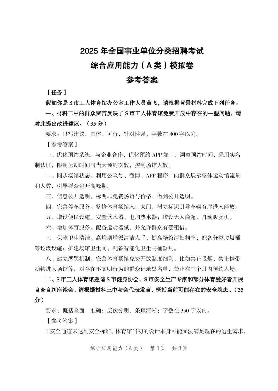 综应资料包-综应A类模拟卷2-参考答案.pdf_第1页