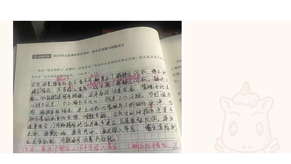 综应资料包-综应A类专项班(理论+刷题)-公文撰写2.pdf_第3页