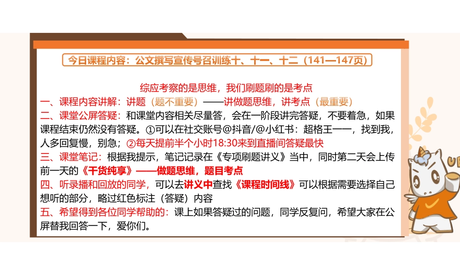 综应资料包-综应A类专项班(理论+刷题)公文撰写7.pdf_第1页