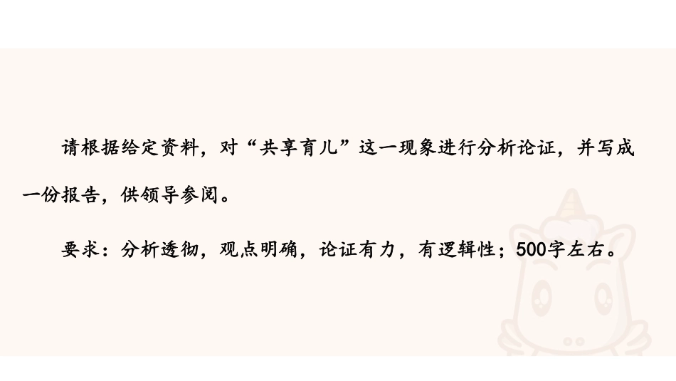 综应资料包-综应A类专项班(理论+刷题)-公文撰写9.pdf_第3页