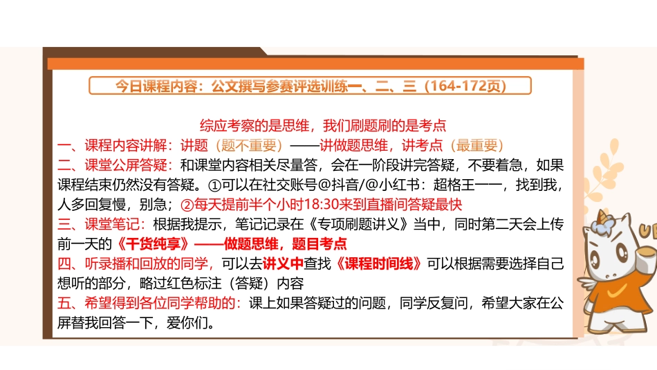 综应资料包-综应A类专项班(理论+刷题)-公文撰写10.pdf_第1页