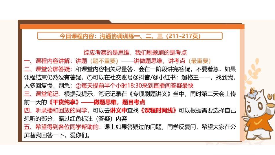 综应资料包-综应A类专项班(理论+刷题)-沟通协调1.pdf_第1页