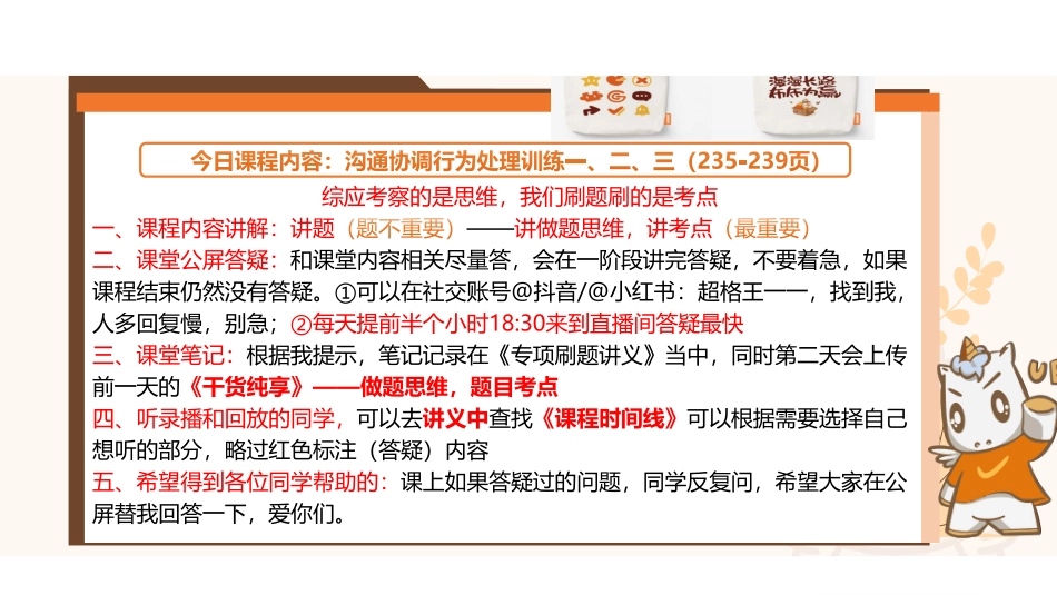 综应资料包-综应A类专项班(理论+刷题)-沟通协调4.pdf_第1页