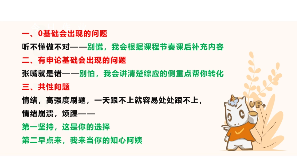 综应资料包-综应A类专项班(理论+刷题)-整体介绍+指定要素1.pdf_第2页