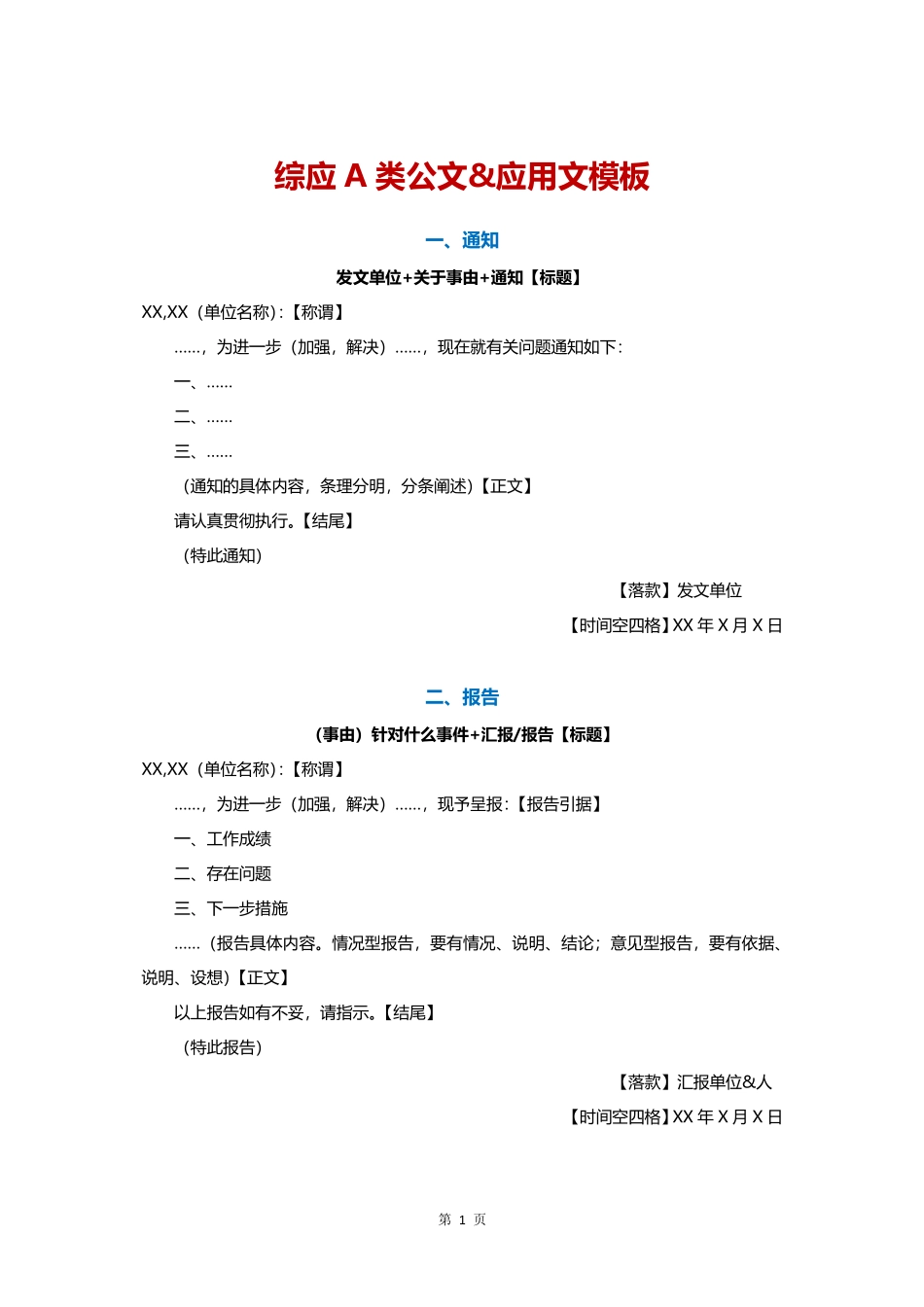 综应资料包-综应丨25事业编A类公文&应用文模板.pdf_第1页
