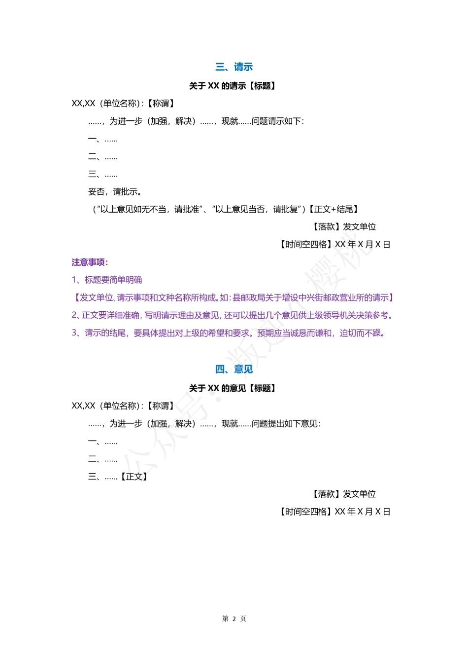 综应资料包-综应丨25事业编A类公文&应用文模板.pdf_第2页