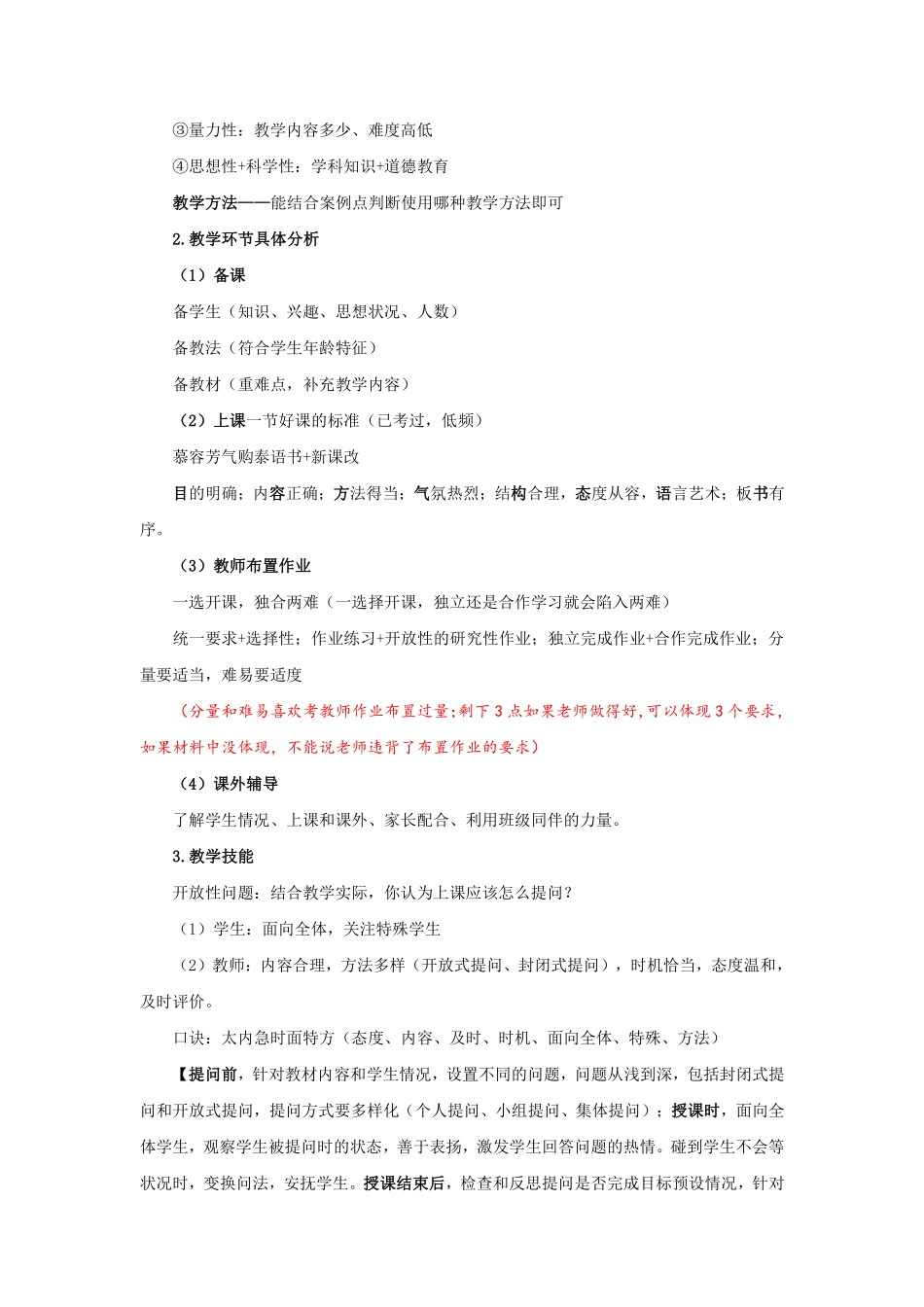 综应资料包-综应知识梳理背诵版.pdf_第3页