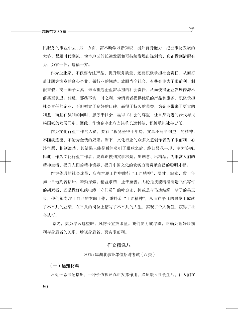 综应资料包-作文精选八.pdf_第1页