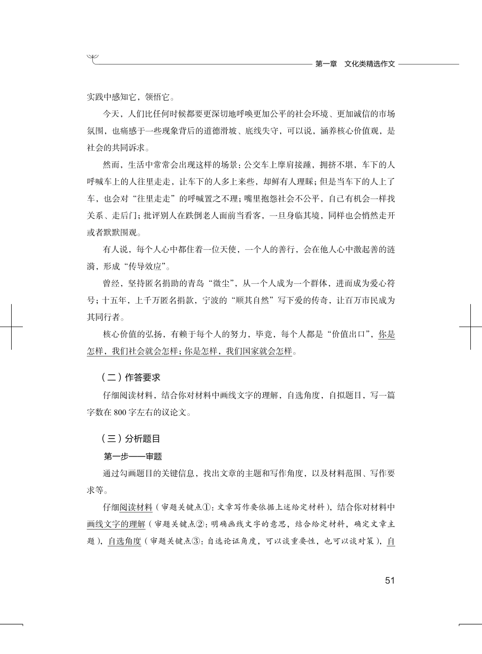 综应资料包-作文精选八.pdf_第2页
