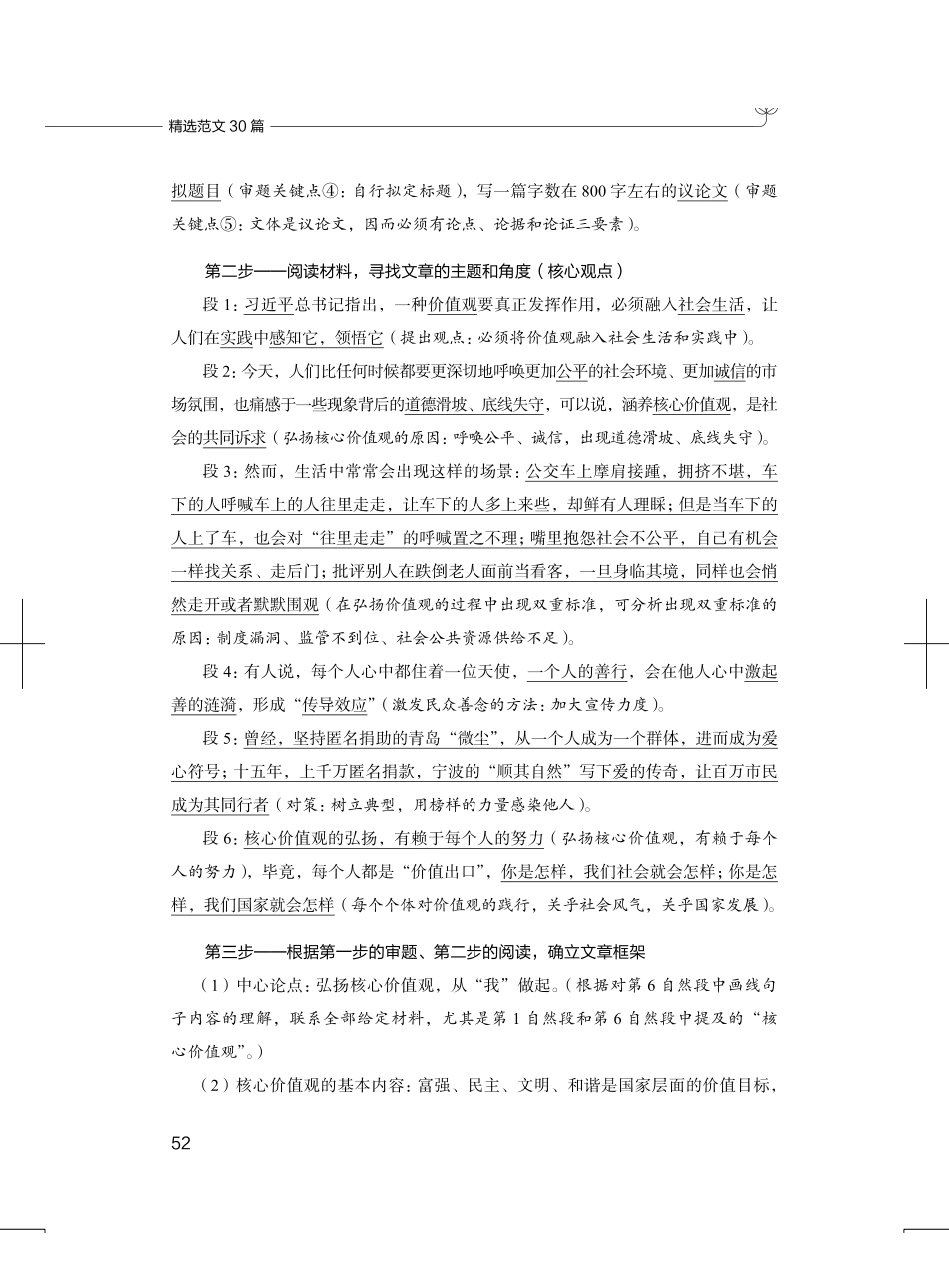 综应资料包-作文精选八.pdf_第3页