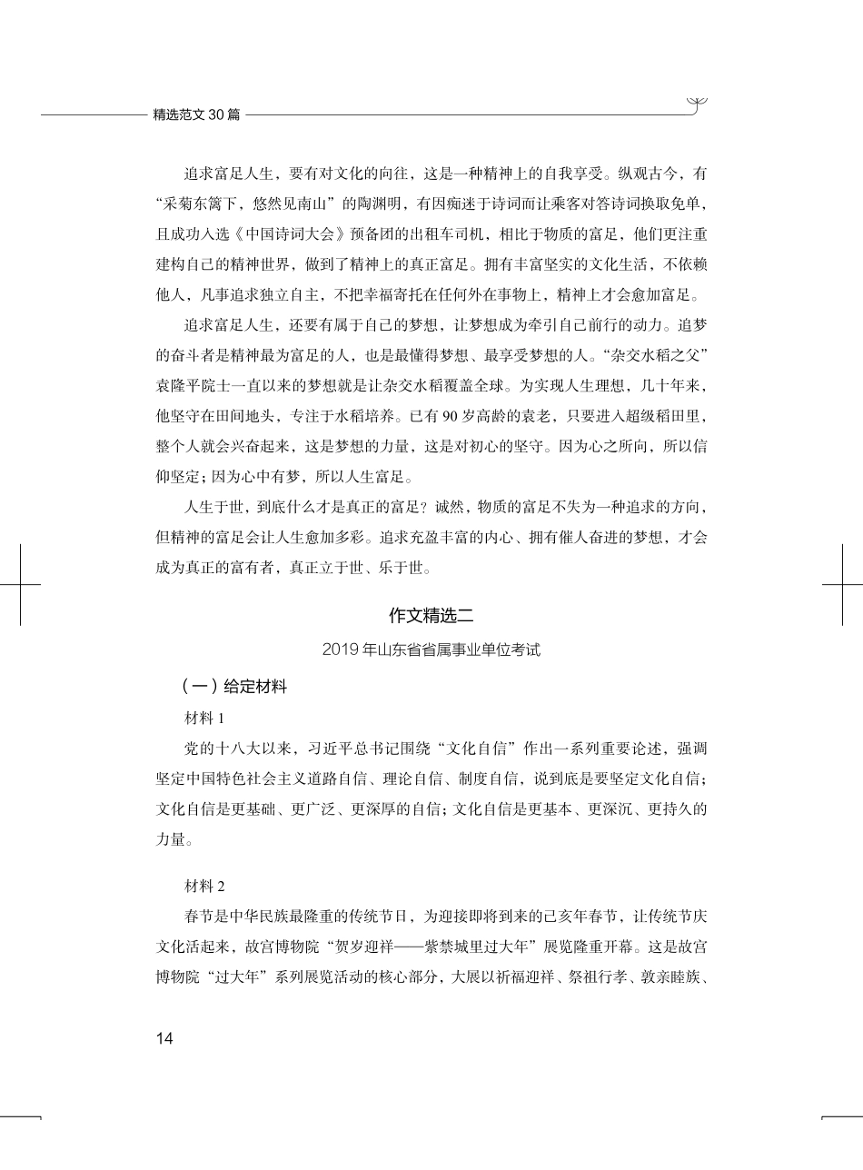 综应资料包-作文精选二.pdf_第1页