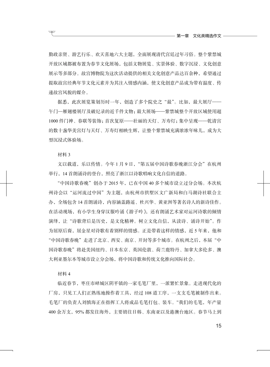 综应资料包-作文精选二.pdf_第2页