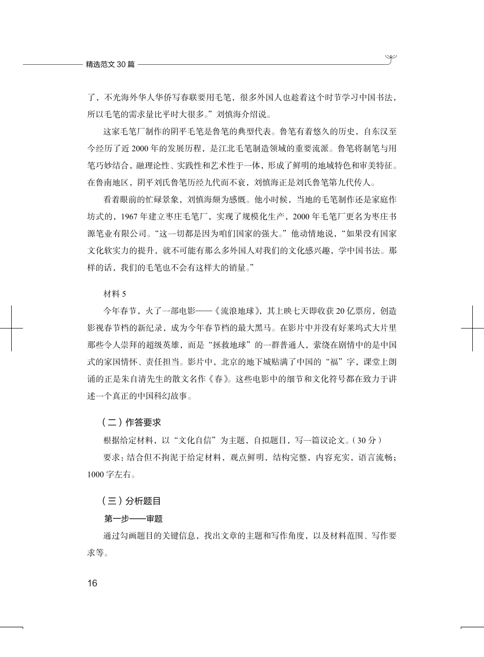 综应资料包-作文精选二.pdf_第3页