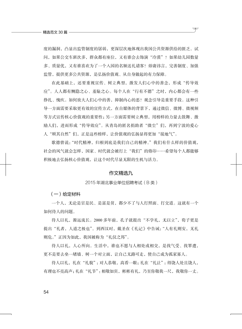 综应资料包-作文精选九.pdf_第1页
