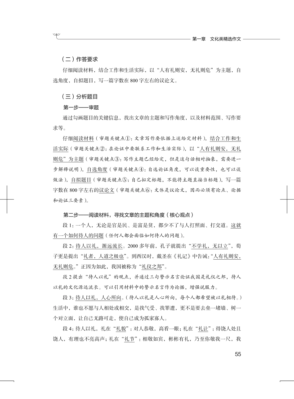 综应资料包-作文精选九.pdf_第2页