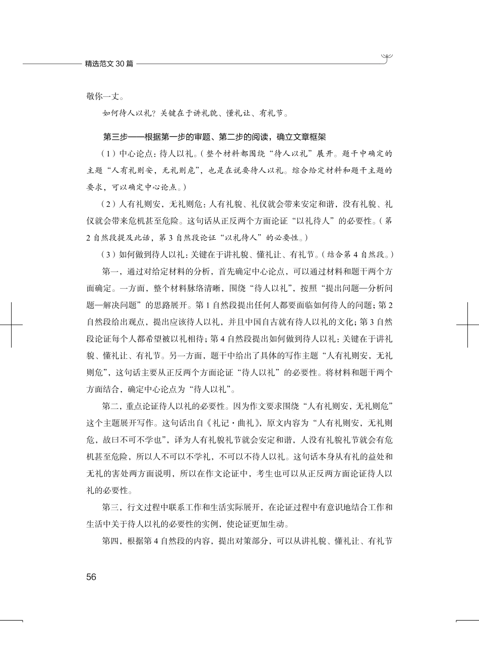 综应资料包-作文精选九.pdf_第3页