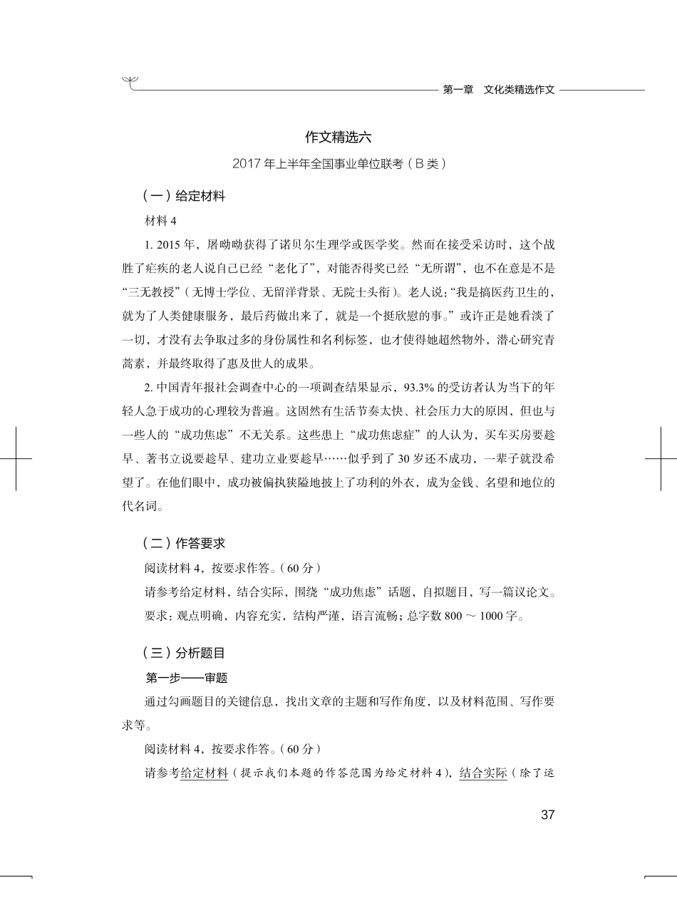 综应资料包-作文精选六.pdf_第1页