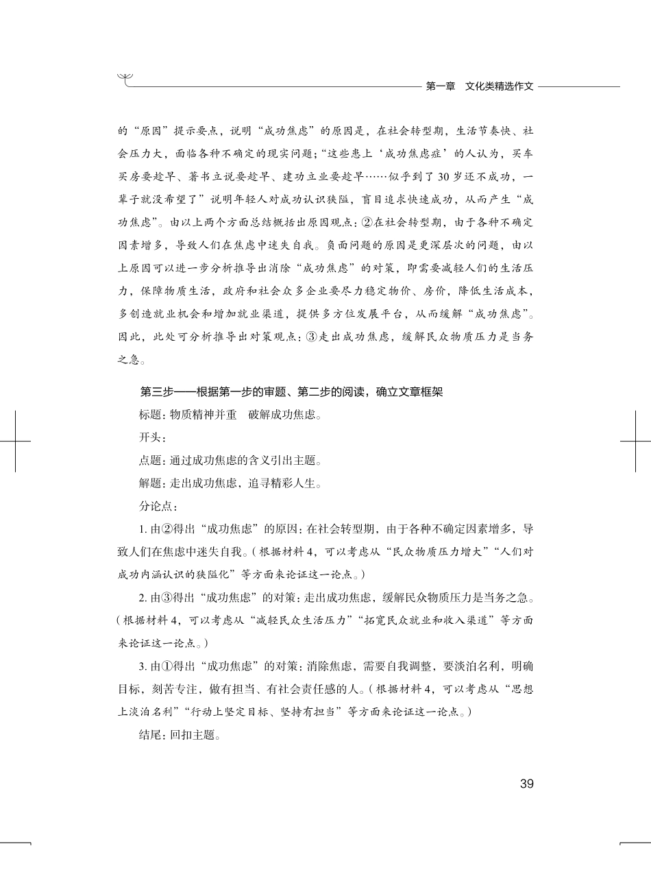综应资料包-作文精选六.pdf_第3页
