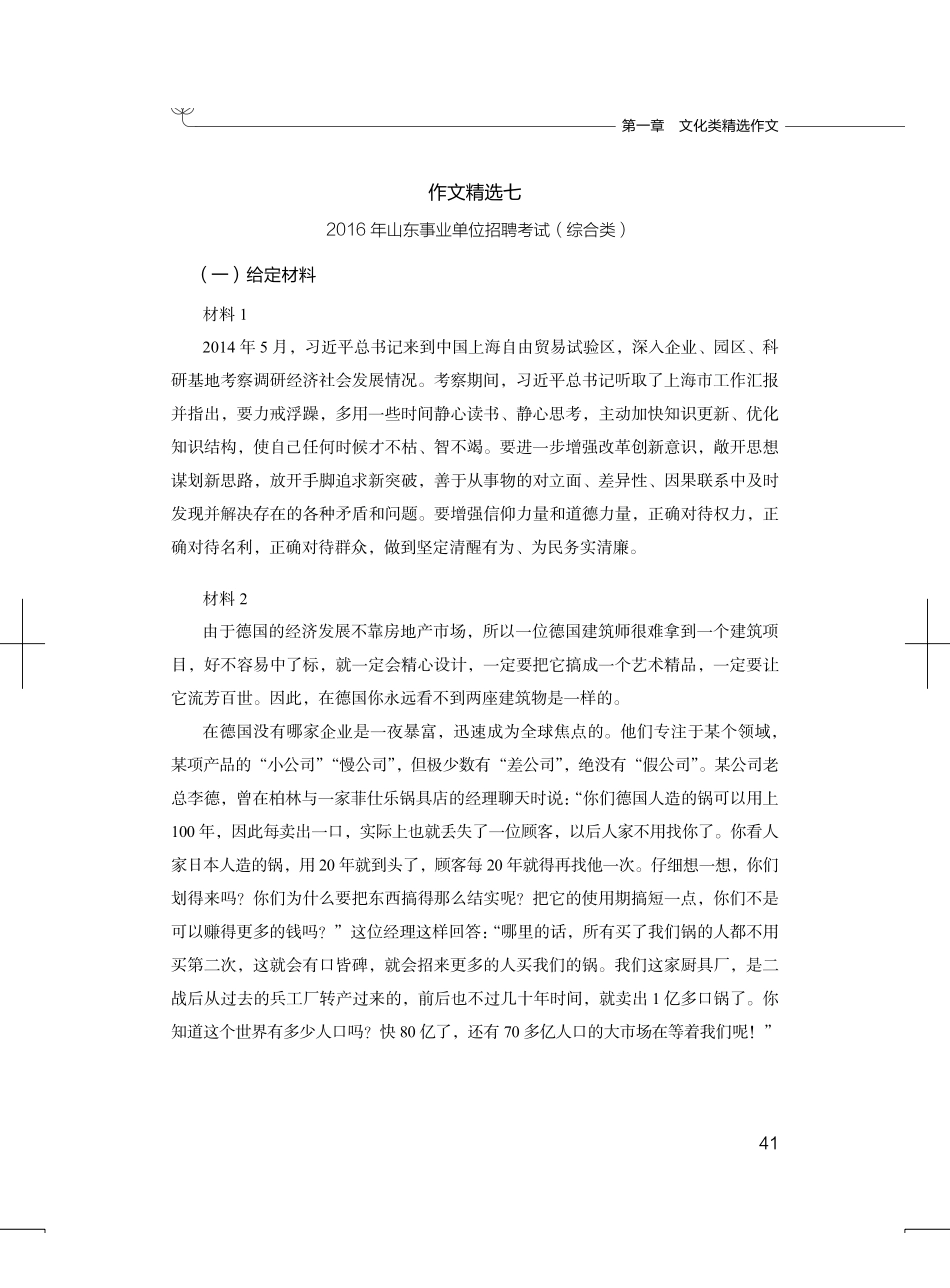 综应资料包-作文精选七.pdf_第1页