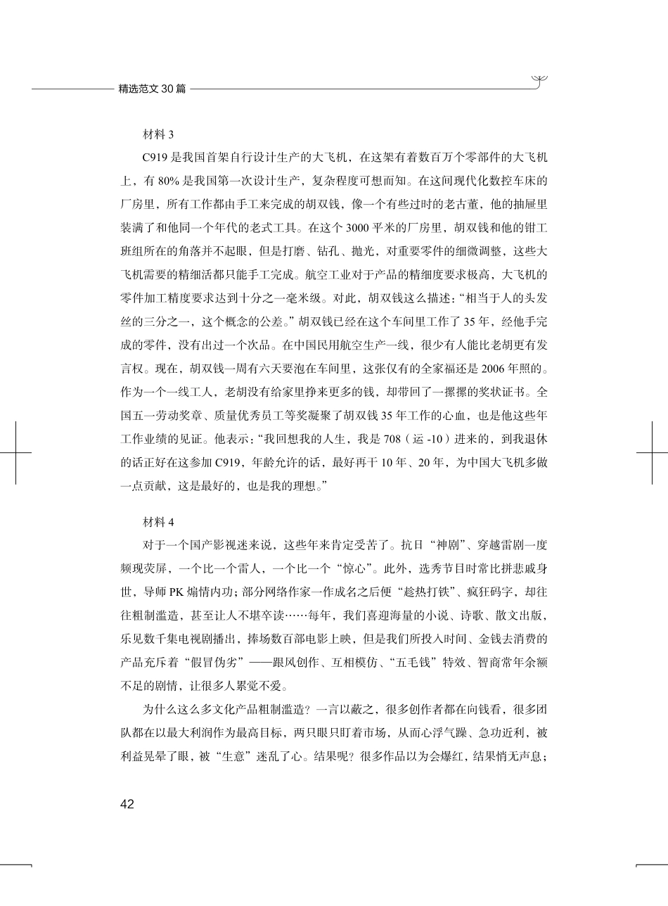 综应资料包-作文精选七.pdf_第2页