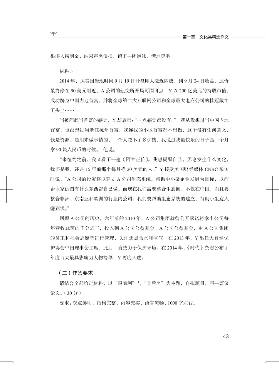 综应资料包-作文精选七.pdf_第3页